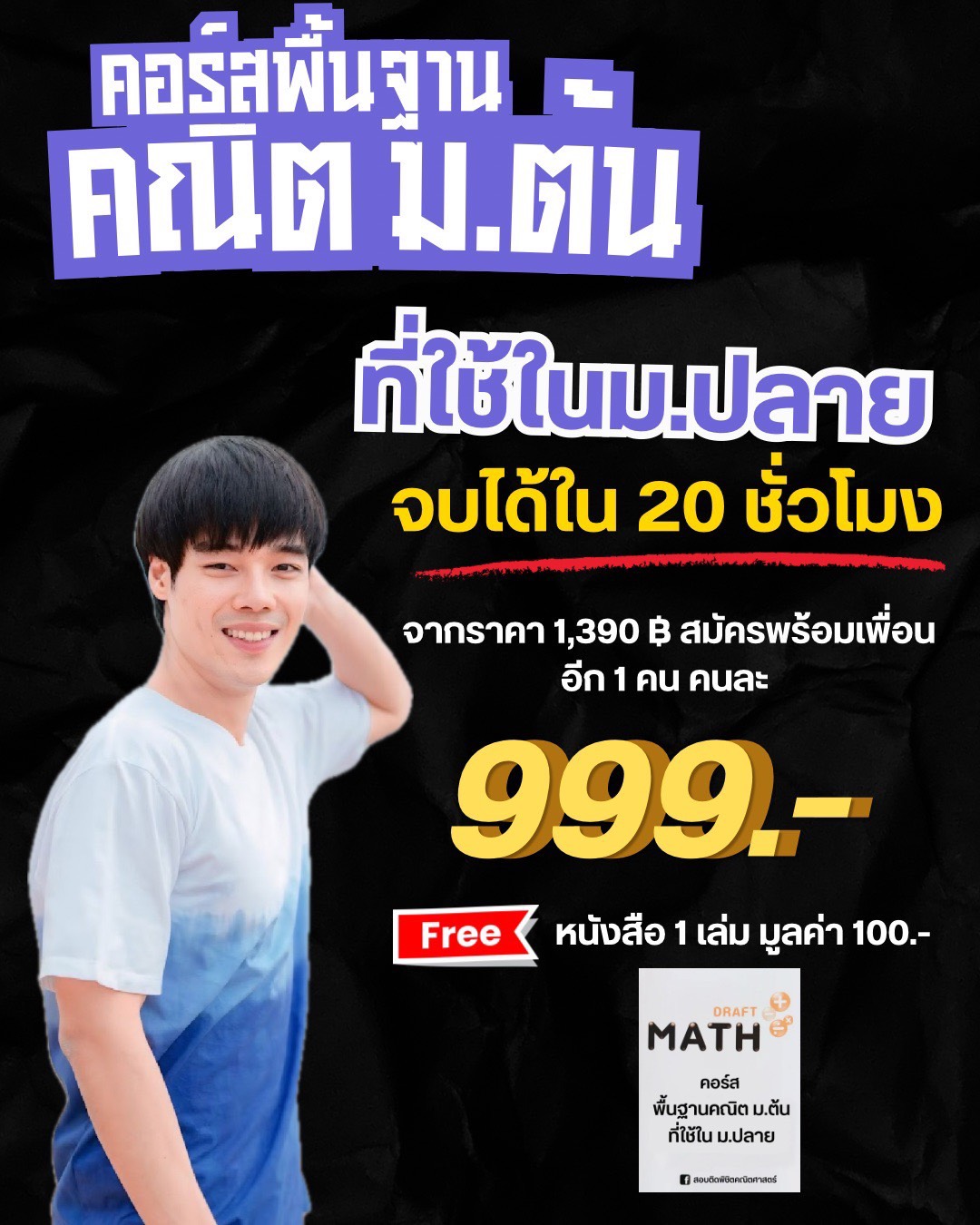 พื้นฐาน คณิต ม.ต้น ที่ใช้ใน ม.ปลาย